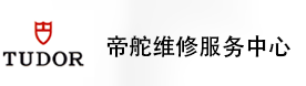 武汉帝舵售后维修服务中心-帝舵官方授权维修门店